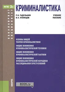 Криминалистика