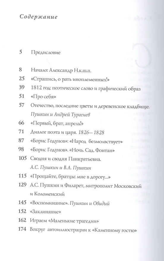 Книга Психея, задумавшаяся над цветком (Наталья Михайлова) — 2