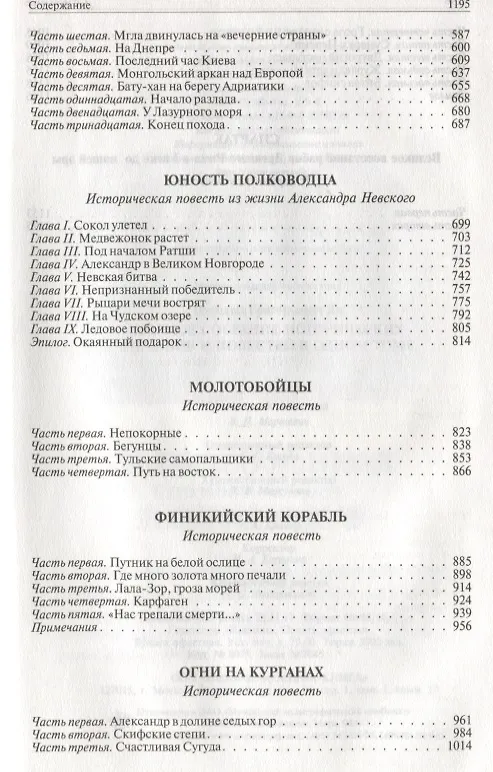 Книга Василий Ян Полное собрание исторических романов и повестей в одном томе (Василий Ян) — 7