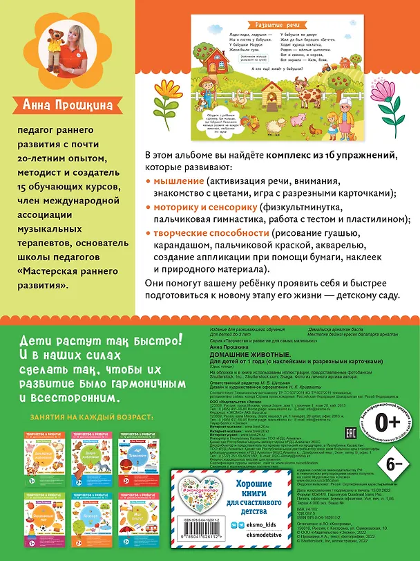 Книга Домашние животные. Для детей от 1 года (с наклейками и разрезными карточками) (Анна Прошкина) — 2