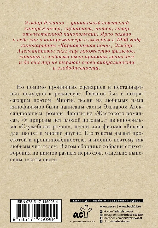 Книга У природы нет плохой погоды... (Эльдар Рязанов) — 2