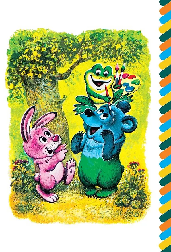 Книга Разноцветные зверята (Михаил Пляцковский) — 3