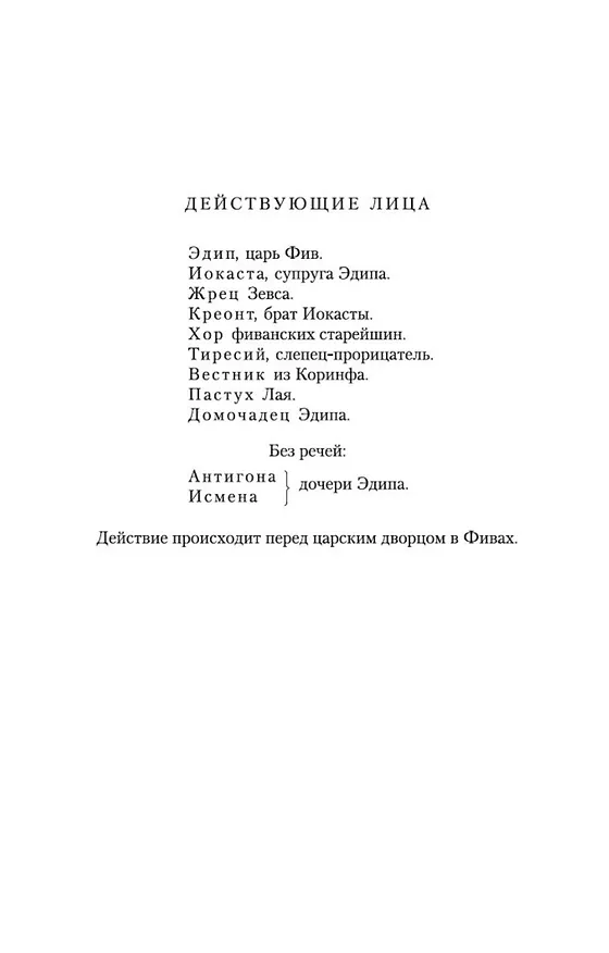 Книга Эдип-царь (Софокл) — 8