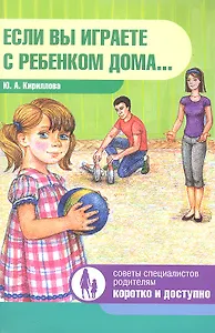 Если вы играете с ребенком дома...