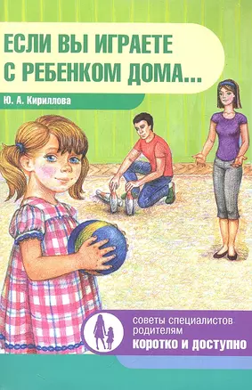 Если вы играете с ребенком дома... — 2307465 — 1