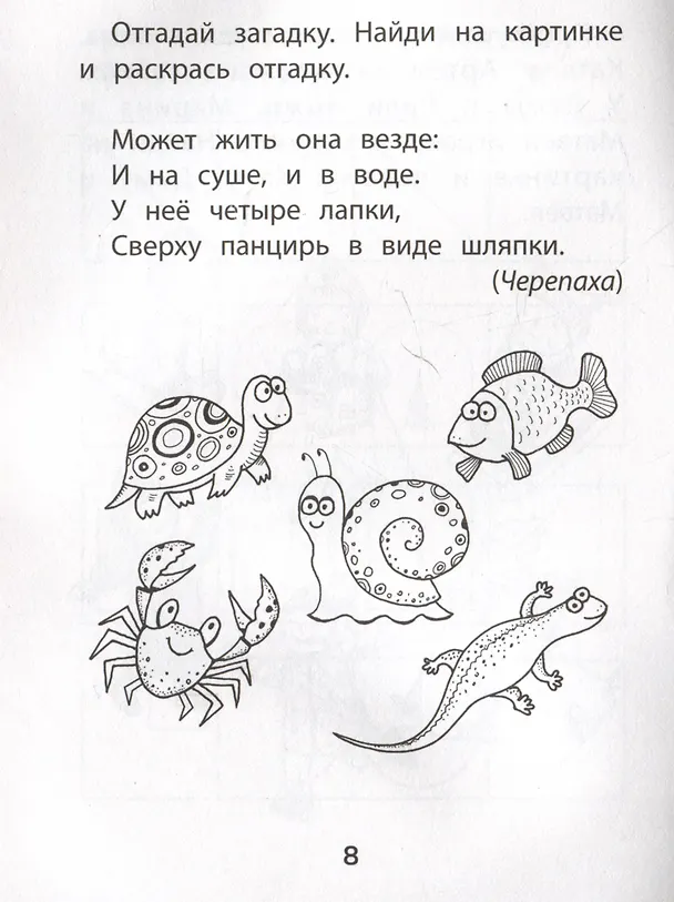 Книга Прятки. Развиваем логику: готовимся к школе (Татьяна Трясорукова) — 3