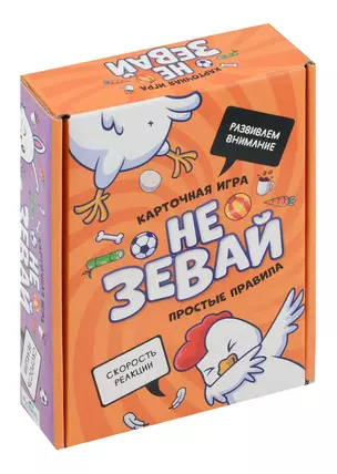 Настольная игра: Не зевай — 3041043 — 1