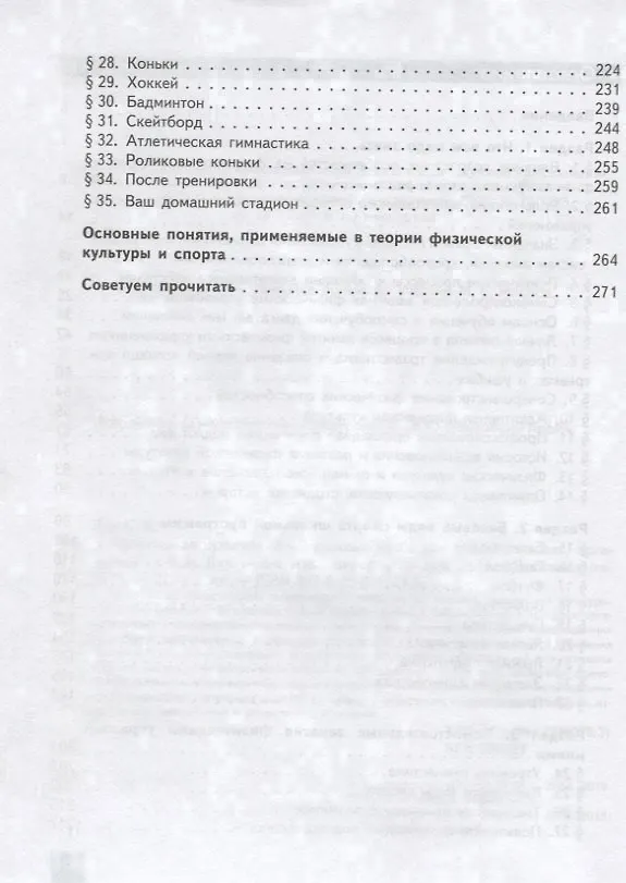 Книга Физическая культура. 8-9 классы. Учебник (Владимир Лях) — 3