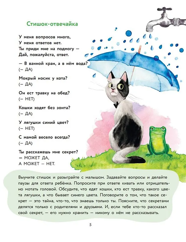 Книга Стихи-болтушки, которые научат малыша говорить (А. Кузечкин) — 10