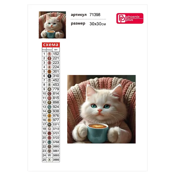 Алмазная  мозаика (набор для творчества) арт. 71398 / 25 Кот с капучино, размер: 30*30 см 3131144 — 5