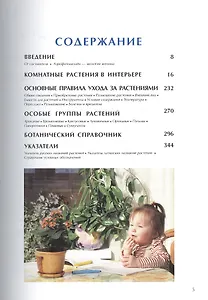 Фитодизайн: Энциклопедия комнатных растений