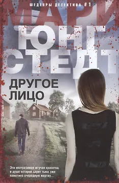 Другое лицо