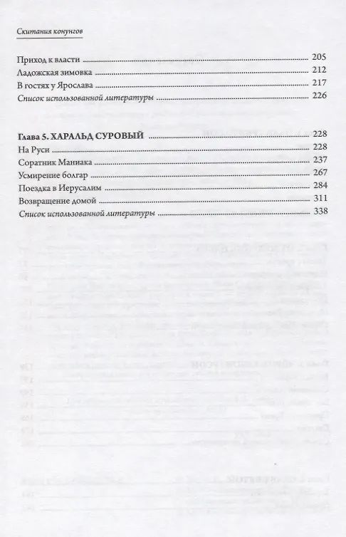 Книга Норманны на Руси. Книга 1. Скитания конунгов (Виктор Тороп) — 3