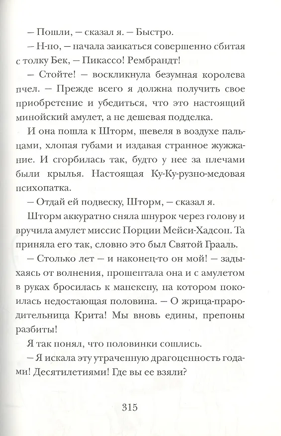 Книга Охотники за сокровищами (Джеймс Паттерсон, Дэн Паттерсон, Крис Грабенстейн) — 3