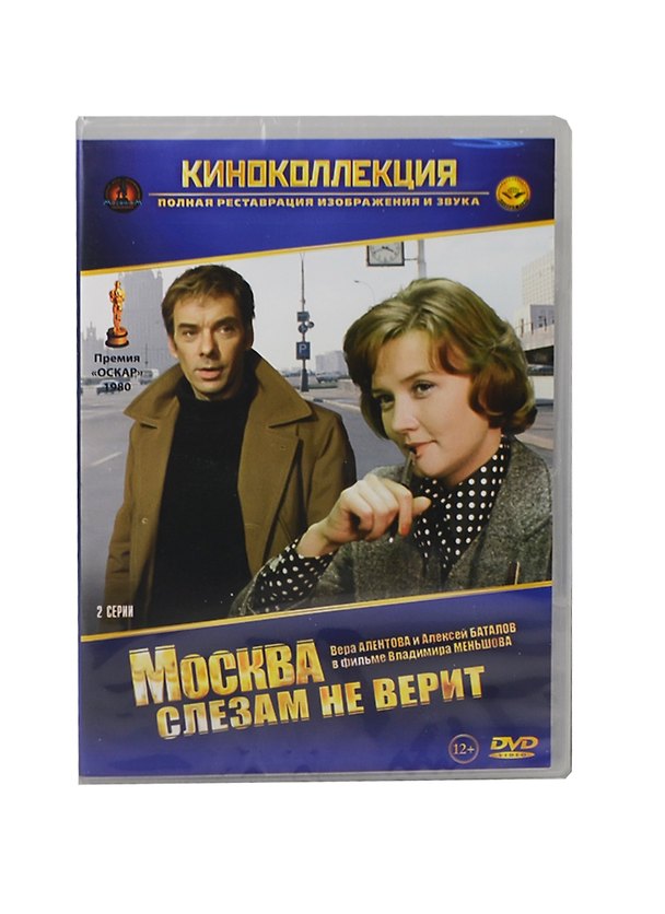 Москва слезам не верит (2 серии) (DVD) (амарей) 2404844 — 1