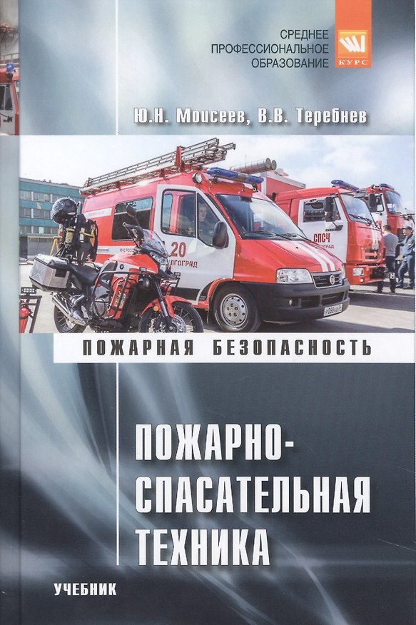 Книга Пожарно-спасательная техника () — 1