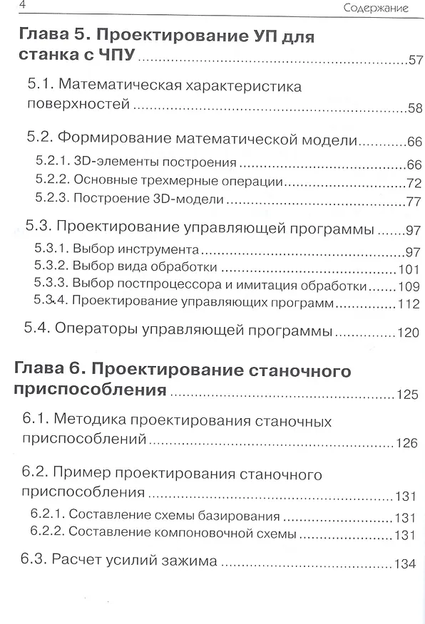 Книга Технологическая подготовка производства в САПР. (Павел Бунаков) — 3