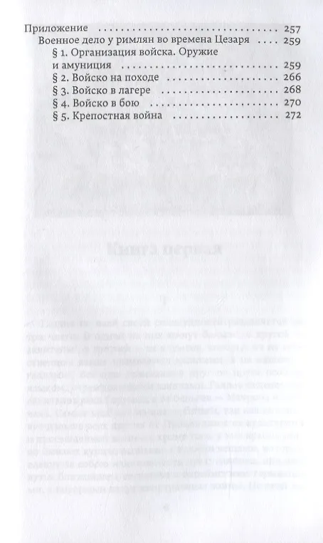 Книга Записки о Галльской войне (Гай Юлий Цезарь) — 4