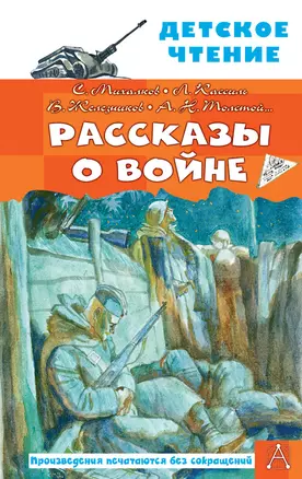 Рассказы о войне — 2923657 — 1