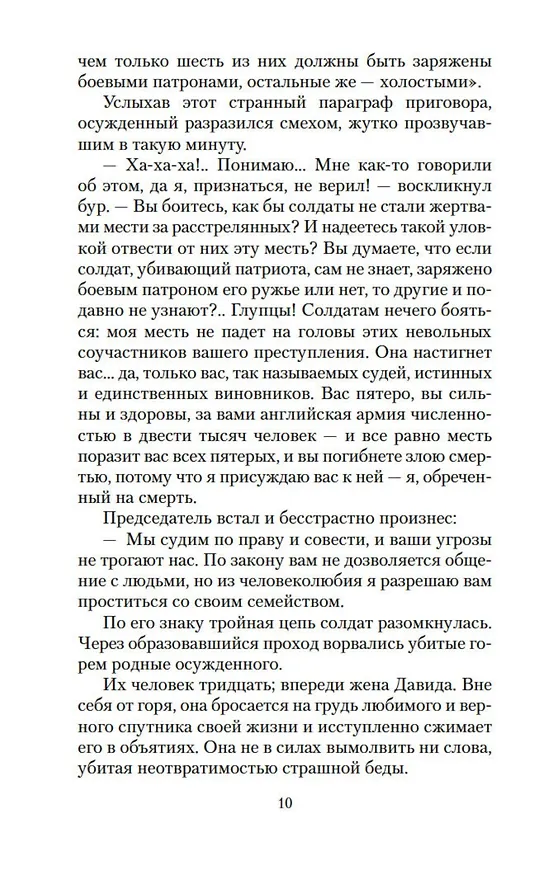 Книга Капитан Сорви-голова (Луи Анри Буссенар) — 10
