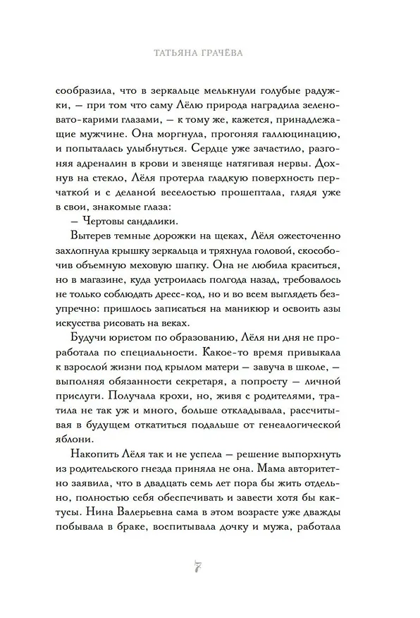 Книга Сандалики (Татьяна Грачева) — 12
