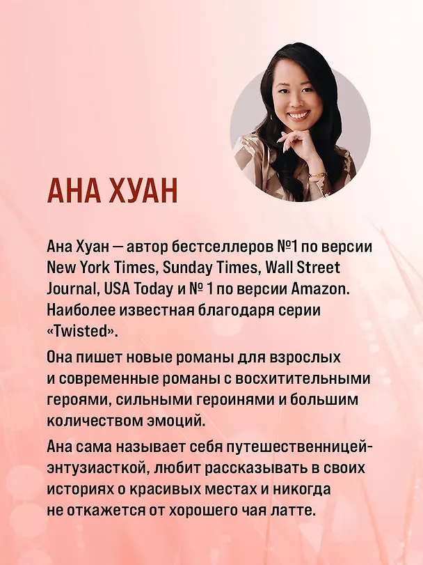 Книга Разрушительная ненависть (Ана Хуан) — 12