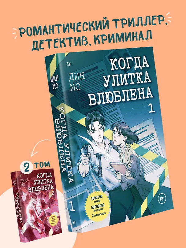Книга Когда улитка влюблена. Том 1 (Мо Дин) — 4
