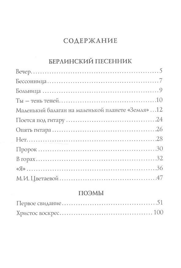 Книга После разлуки: стихи и поэмы (Андрей Белый) — 2