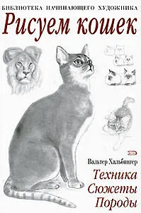 Рисуем кошек