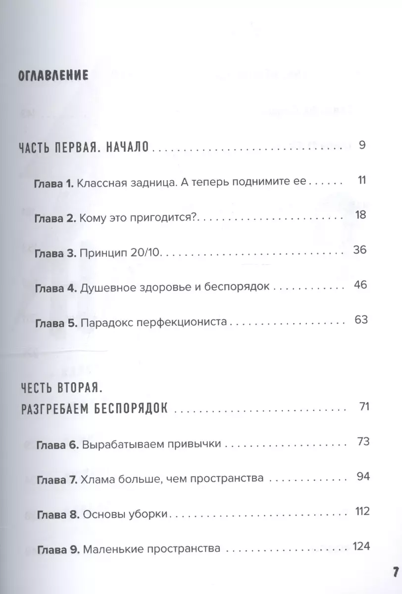 Разгреби свой срач. Как перестать ненавидеть уборку и полюбить свой дом  (Рэйчел Хоффман) - купить книгу с доставкой в интернет-магазине  «Читай-город». ISBN: 978-5-04-090875-2