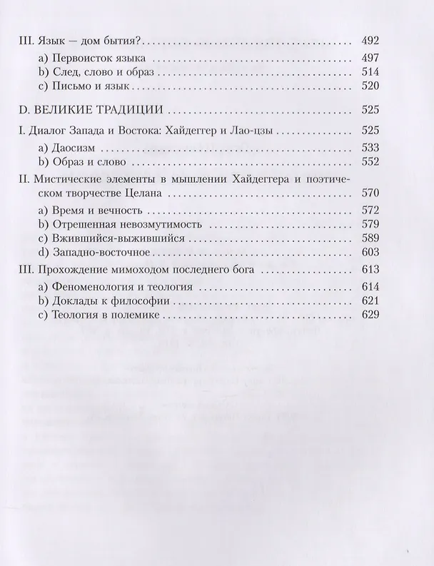 Книга Новые пути с Хайдеггером () — 4