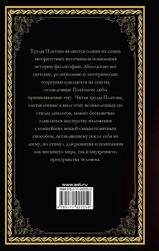 Книга Диалоги (Платон) — 2
