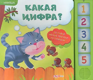 Какая цифра?