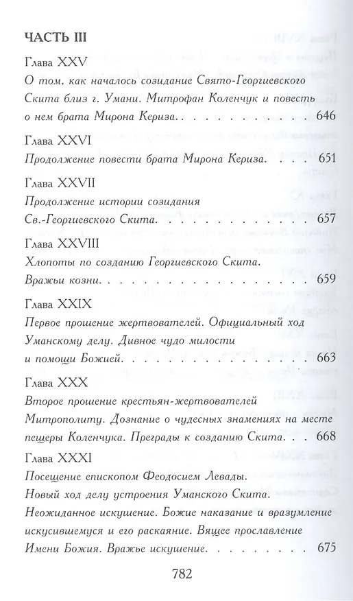 Книга С.А. Нилус. Полное собрание сочинений в пяти томах. Том 1 (комплект из 5 книг) (Сергей Нилус) — 13