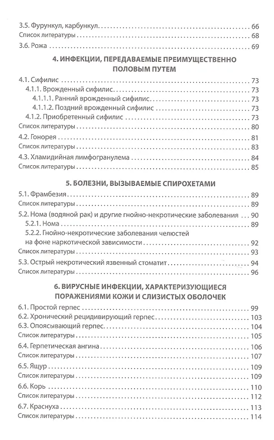 Книга Атлас инфекционных болезней в стоматологии (Олег Янушевич, Татьяна Робустова) — 3