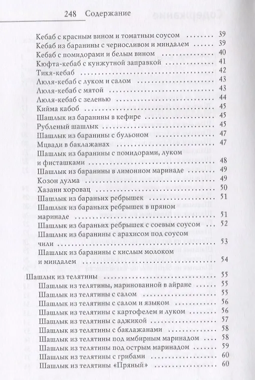 Книга Блюда на гриле и мангале (Сергей Кашин) — 3