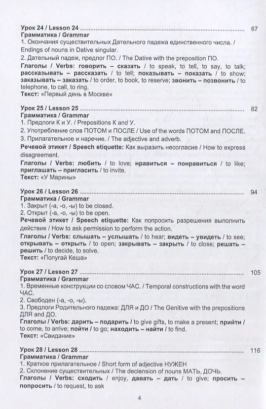 Книга Русский язык без преград = Russian made easy: учебное пособие с переводом на английский язык. Уровень А2 (Ольга Щербакова) — 3