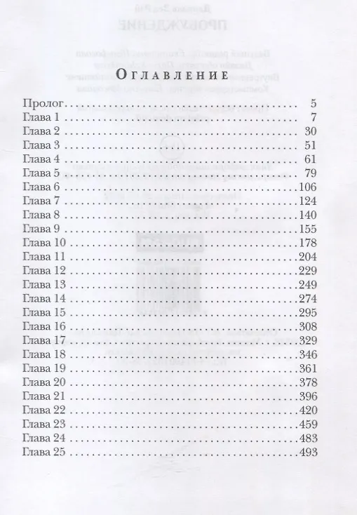 Книга Пробуждение (Даниэль Зеа Рэй) — 2