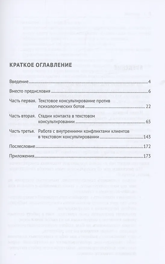 Книга Психолог по переписке. Метод будущего в работе помогающего практика (Ирина Баржак, Юлия Пирумова) — 2