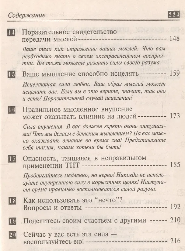 Книга Сила внутри нас! (Клод М. Бристол) — 4
