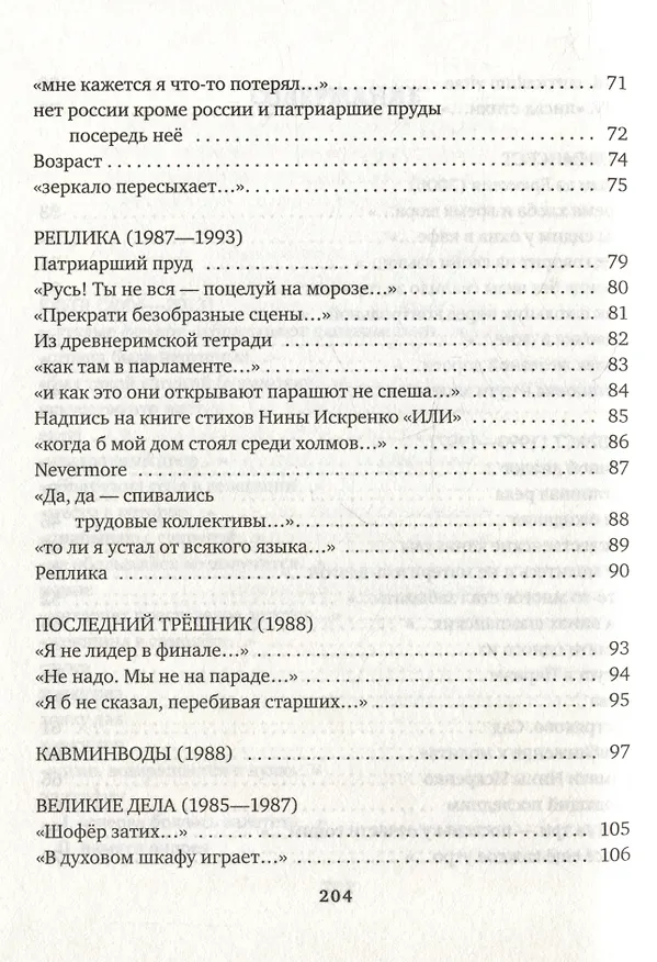 Книга Когда заасфальтировали небо (Евгений Бунимович) — 4