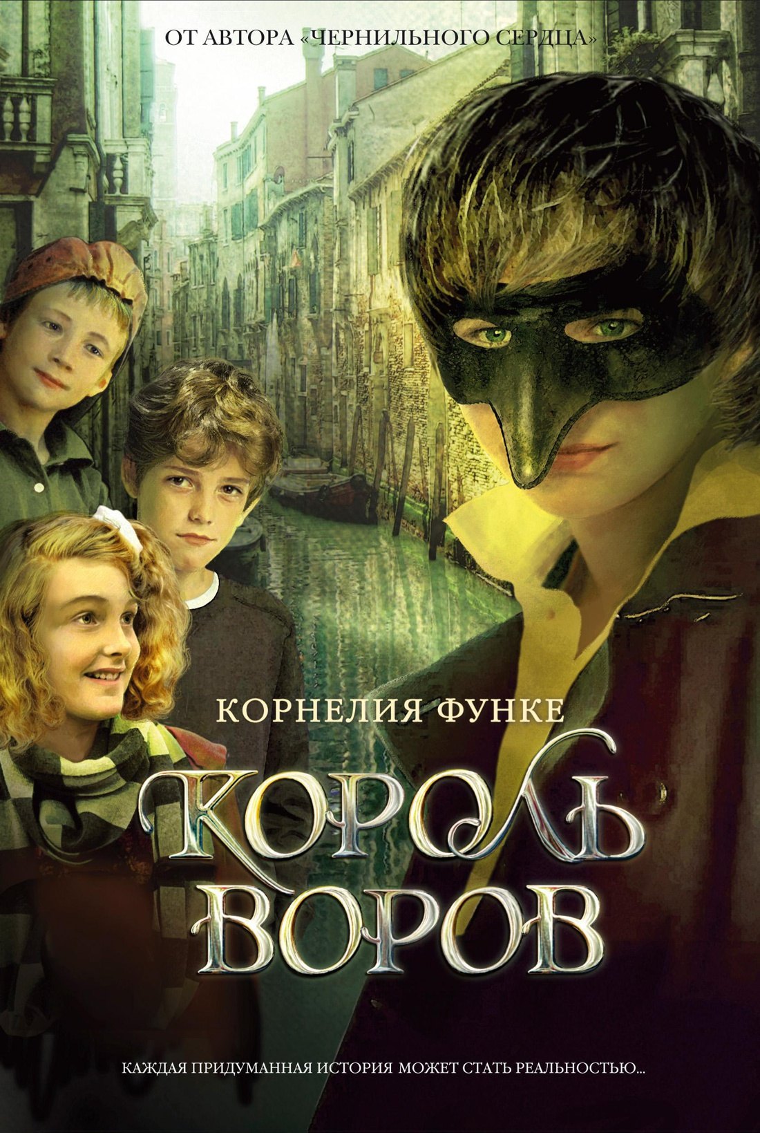 

Король воров