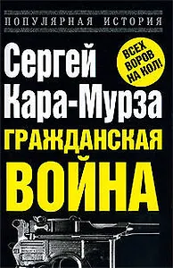 Гражданская война