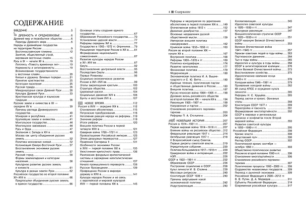 Книга История (Сергей Кужель) — 8