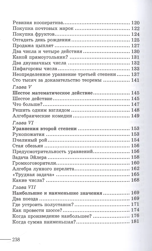 Книга Занимательная алгебра (Яков Перельман) — 4