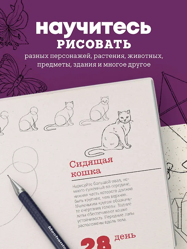 Книга 365 дней рисования. Пошаговые техники для начинающих художников (Лиз Эрцог) — 6