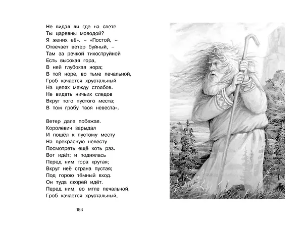 Книга Стихи и сказки (Александр Пушкин) — 15