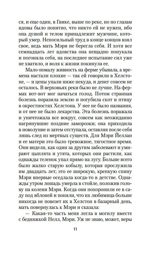 Книга Трактир «Ямайка» (Дафна Дюморье) — 16