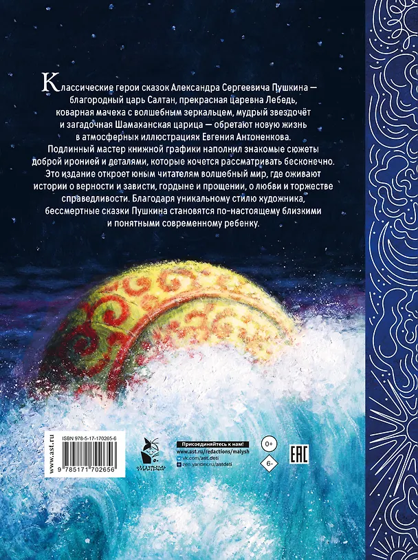 Книга Сказки. Рис. Е. Антоненкова (Александр Пушкин) — 2
