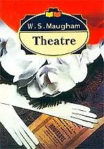 Книга Theatre (Уильям Сомерсет Моэм) — 1